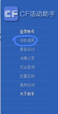 CF活动助手 V5.7.3 最新版