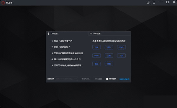 SK助手 V1.0.5.9 官方正式版