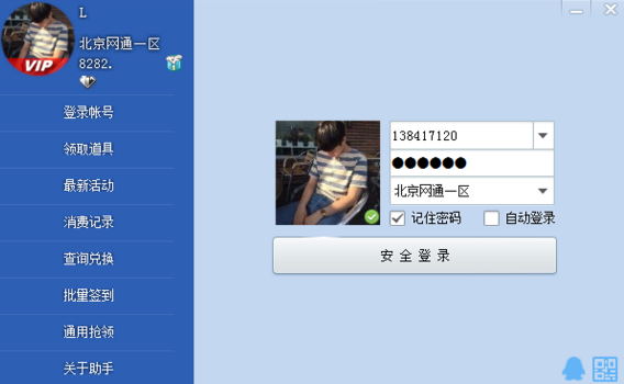 CF活动助手 V5.7.2 电脑版