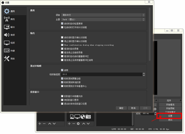 OBS Studio V29.1.3 官方免费版