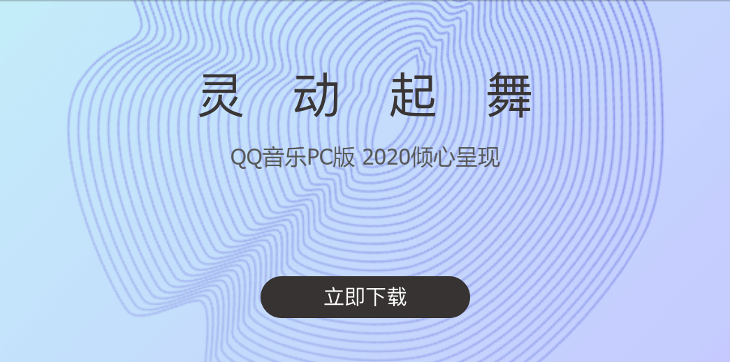 QQ音乐 V19.37.0 官方最新版