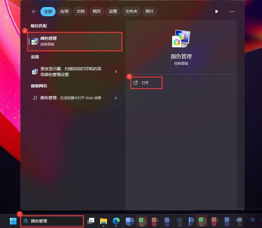 Win11怎么配置ICC校色文件？win11电脑颜色配置文件的设置方法