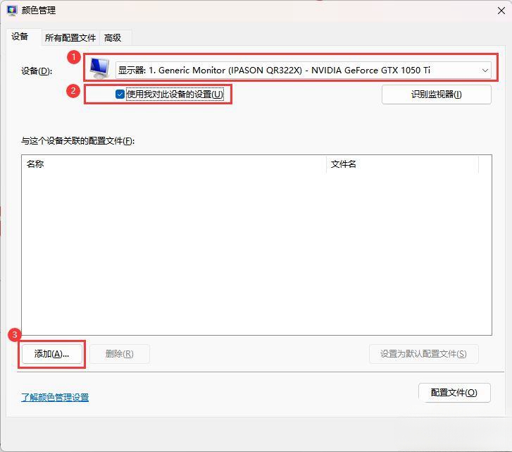 Win11怎么配置ICC校色文件？win11电脑颜色配置文件的设置方法