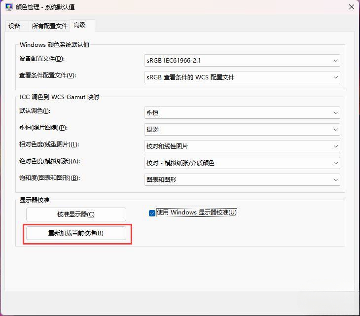 Win11怎么配置ICC校色文件？win11电脑颜色配置文件的设置方法