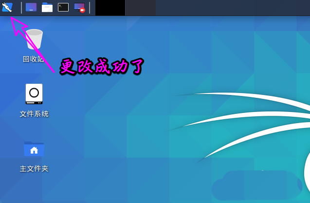 Kali Linux如何修改默认whisker菜单图标？