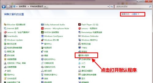 win7如何修改默认浏览器？win7默认浏览器更改教程