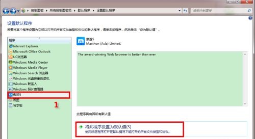 win7如何修改默认浏览器？win7默认浏览器更改教程