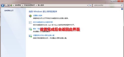 win7如何修改默认浏览器？win7默认浏览器更改教程