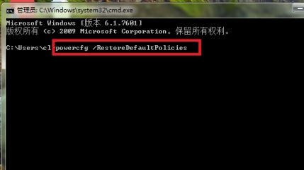 win7更改电源设置失败怎么办？win7不能修改电源设置解决方法