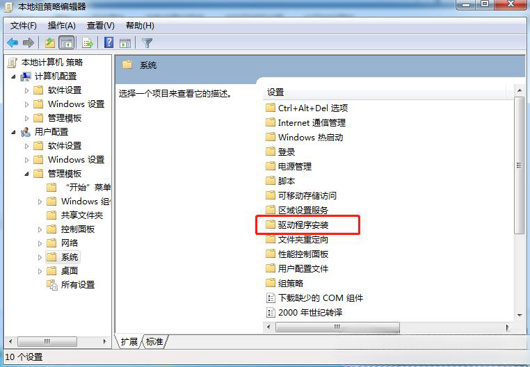 Windows7怎么禁用驱动程序签名强制？