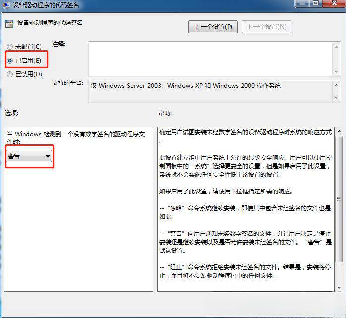 Windows7怎么禁用驱动程序签名强制？