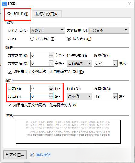 为什么wps后面空了好多但是打字就下去了？