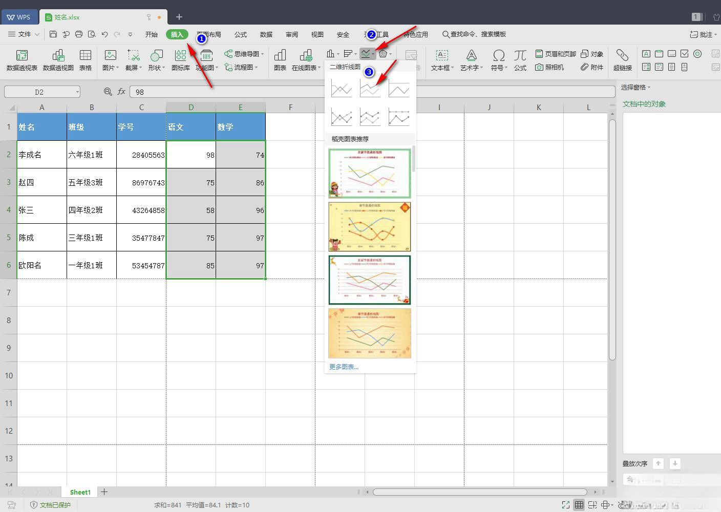 WPS怎么设置两个y轴？WPS Excel设置两个Y轴的方法