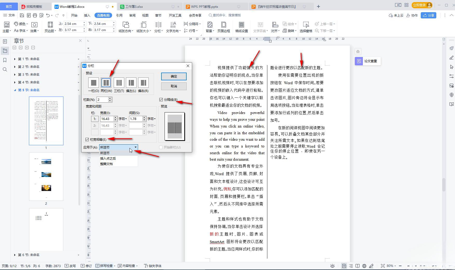 wps怎么把word一页分成两半？WPS Word把一页分成两页的方法