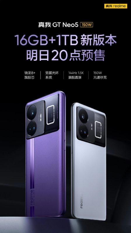 realme GT Neo5新版本登场，16GB+1TB配置引爆预售狂潮