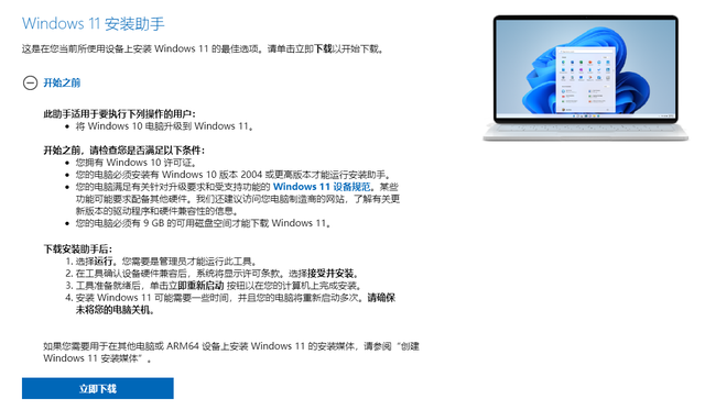 升级Windows11正式版方法