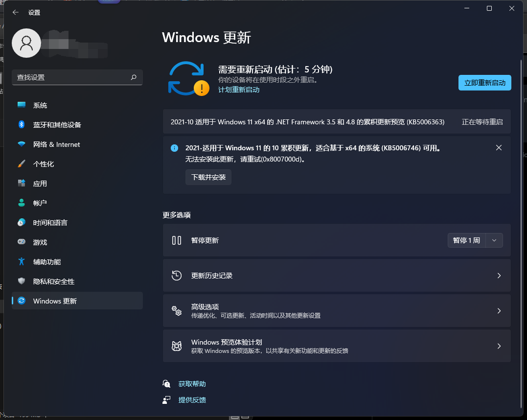 Win11 KB5006746更新补丁无法安装解决办法