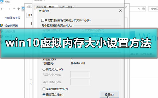 win10怎么设置虚拟内存大小?win10设置虚拟内存教程