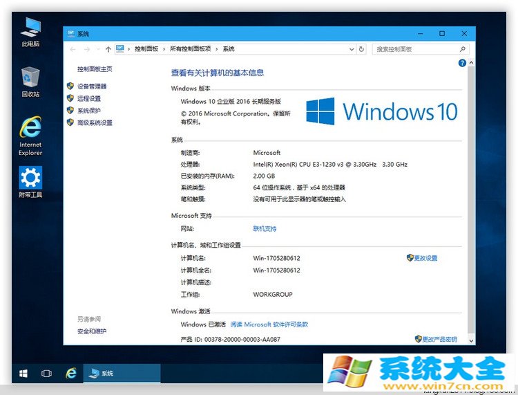 win10系统下载 Win10 1607 精简安装版 LTSB长期服务版