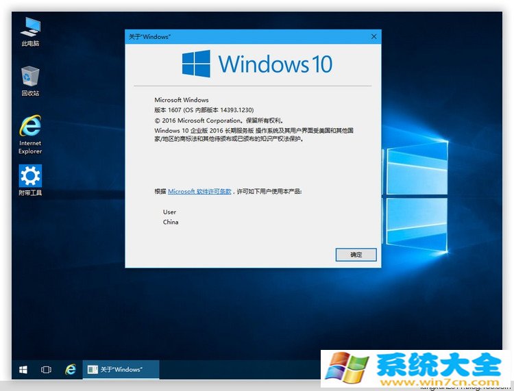 win10系统下载 Win10 1607 精简安装版 LTSB长期服务版