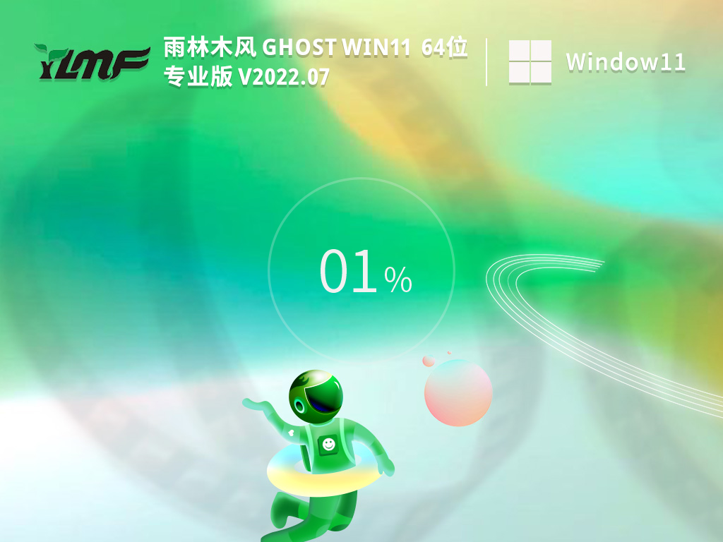 雨林木风Win11官网镜像下载_雨林木风Ghost Win11 64位系统之家免费专业版下载