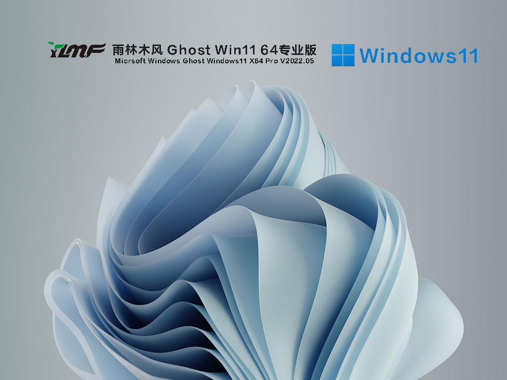 雨林木风Win11最新正式版下载_雨林木风 Ghost Win11 64位 永久激活版下载