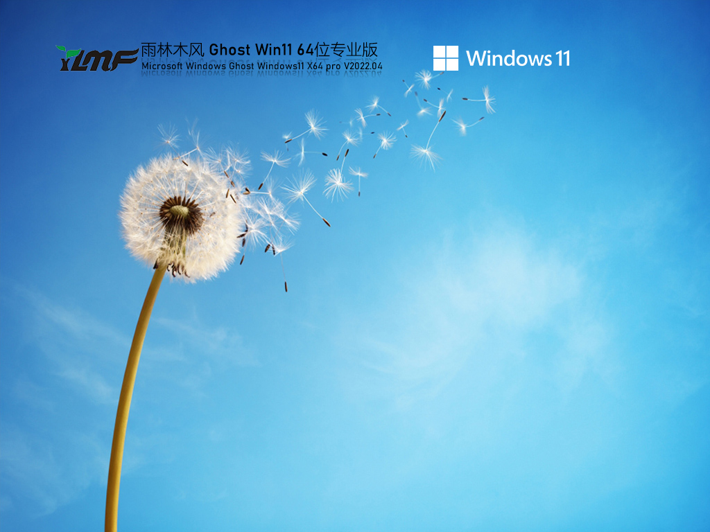 最新Win11系统官方镜像下载_雨林木风Ghost Win11正式装机版下载2022.04