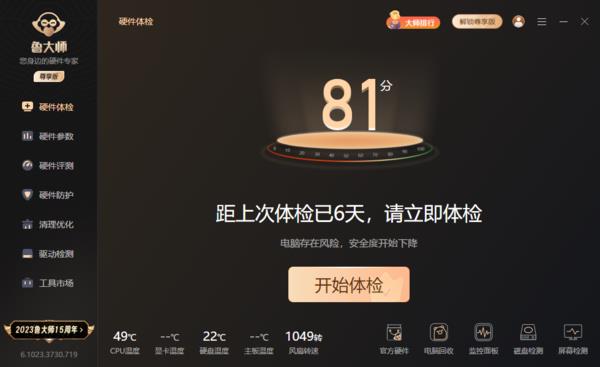 鲁大师烤机温度多少正常？鲁大师正确烤机教程