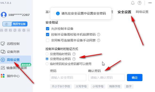 ToDesk中怎么设置远程连接密码？ToDesk中设置远程连接密码方法