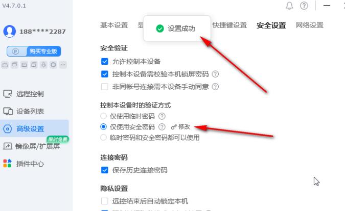 ToDesk中怎么设置远程连接密码？ToDesk中设置远程连接密码方法