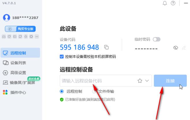 ToDesk中怎么设置远程连接密码？ToDesk中设置远程连接密码方法