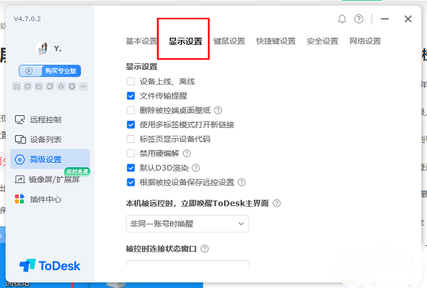 ToDesk屏幕刷新率怎么设置？ToDesk修改屏幕刷新率方法