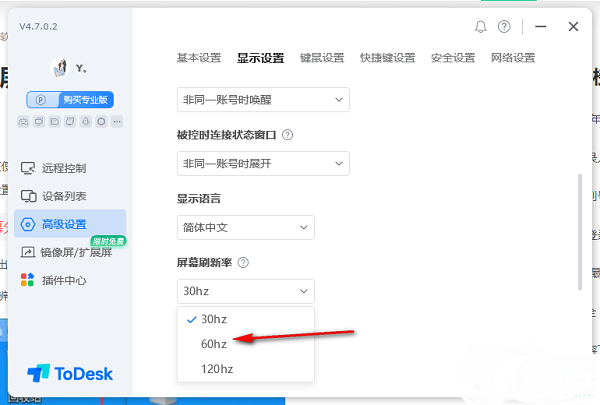 ToDesk屏幕刷新率怎么设置？ToDesk修改屏幕刷新率方法