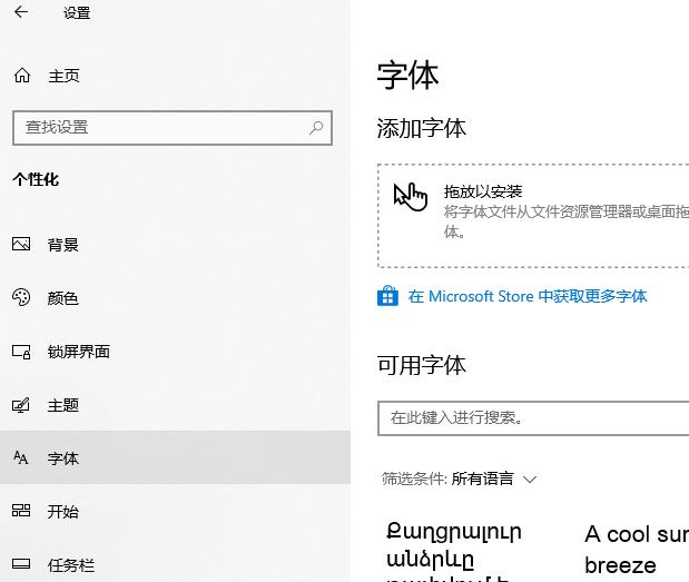 Win10电脑如何更换全局字体？Win10电脑更换全局字体的方法