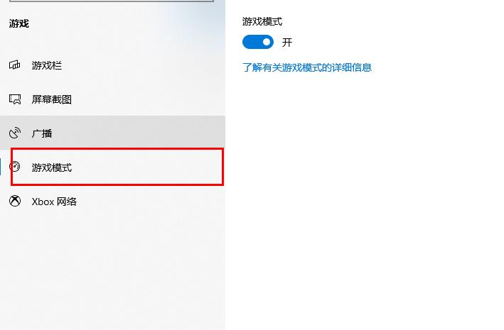 win10系统xbox怎么开启游戏模式？win10开启xbox游戏模式方法