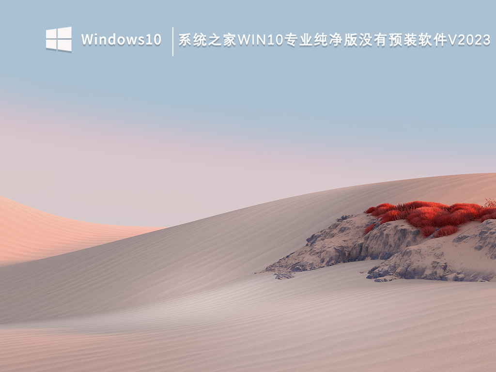 最新Win10纯净版下载_Windows10专业纯净版iso镜像官方下载