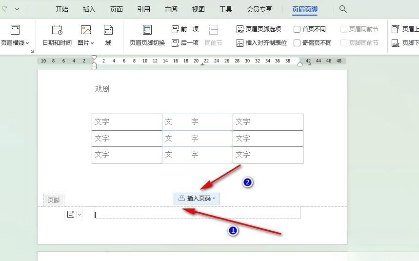 Word怎么设置每页显示文档总页数？Word设置每页显示文档总页数方法