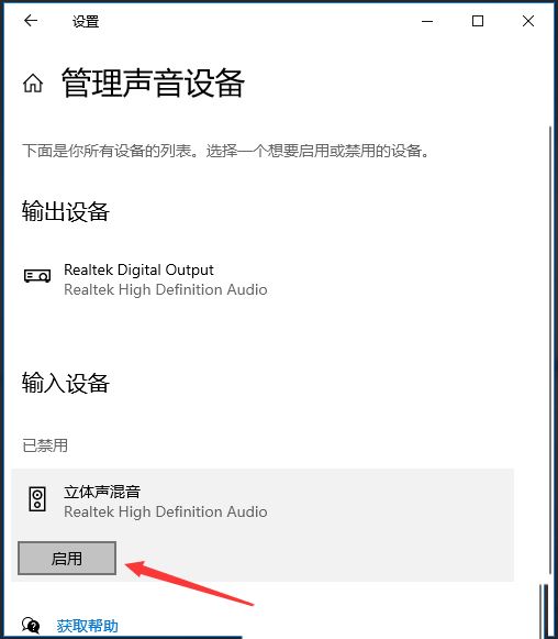 Win10在哪启用立体声混音功能？Win10立体声混音怎么开解析