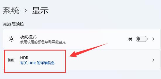 win11电脑怎么开启hdr功能？win11开启hdr功能操作方法