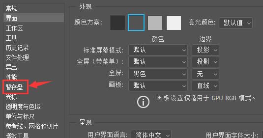 photoshop暂存盘已满怎么清理？photoshop暂存盘已满解决