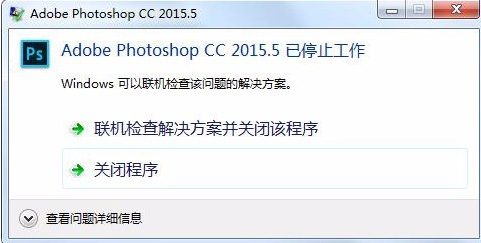 PhotoShop经常闪退怎么办？PhotoShop经常闪退解决方法