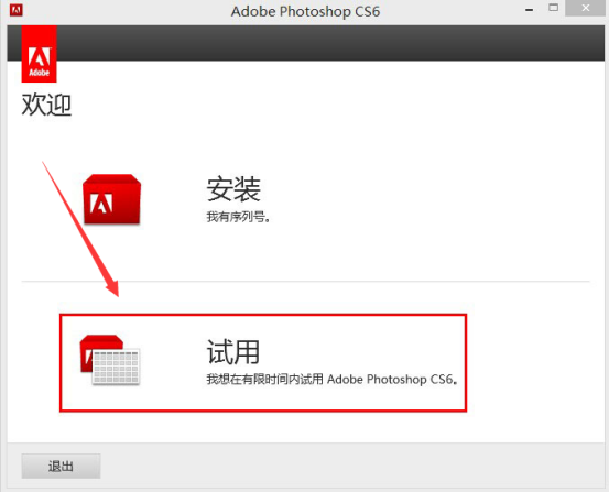 Photoshop怎么激活使用？Photoshop软件激活教程