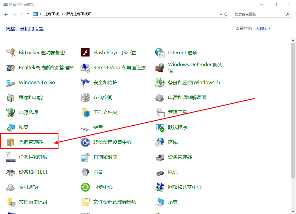 Win10系统如何删除Windows凭据？Win10删除Windows凭据的方法