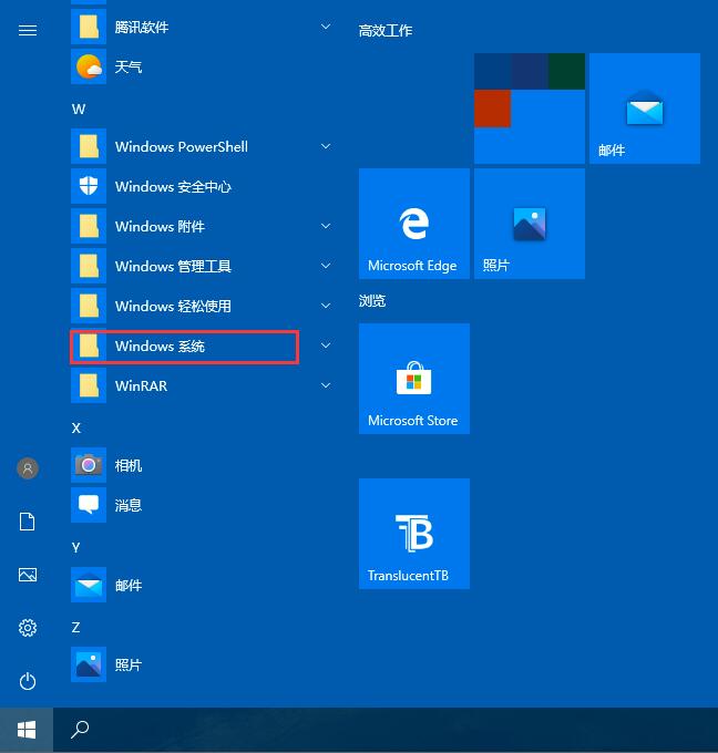 Win10系统启用或者关闭系统组件的方法