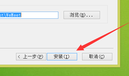 腾讯会议无法安装怎么办？腾讯会议安装失败解决方法