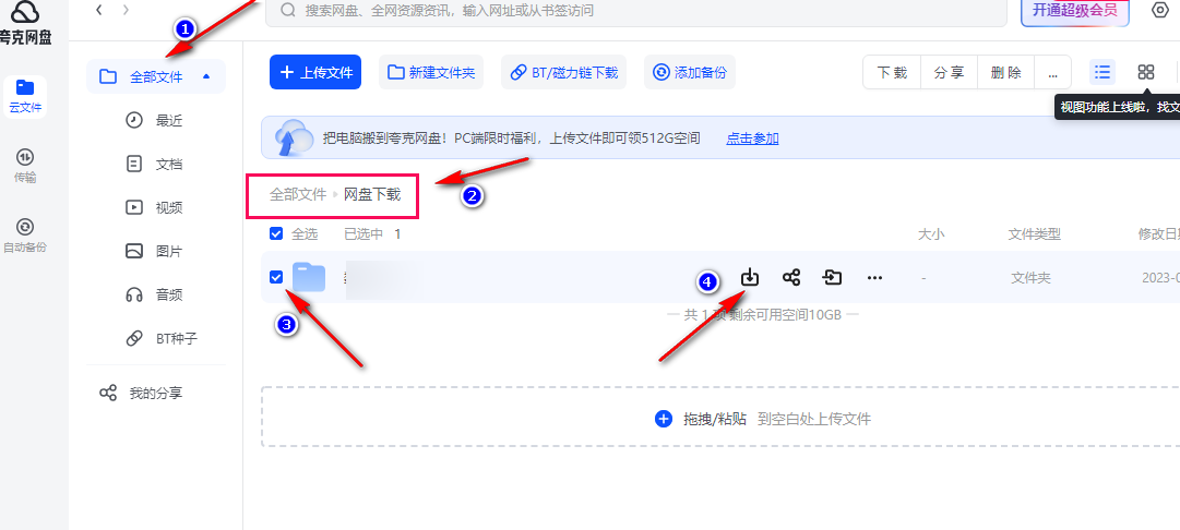 夸克网盘网页版怎么下载大文件？夸克网盘网页版下载大文件方法