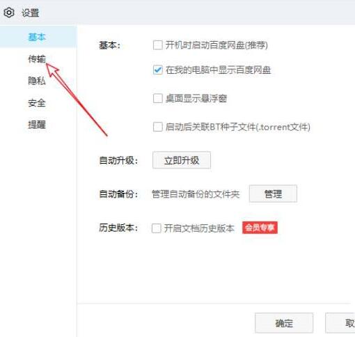 百度网盘怎么退出用户激励计划？