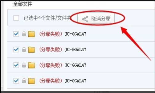 百度网盘显示“该文件禁止分享”怎么办？百度网盘分享失败解决办
