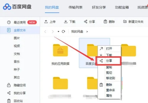 百度网盘如何创建没有提取码的分享链接？无提取码链接设置方法