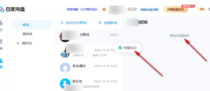 百度网盘电脑版如何创建群组？百度网盘创建群组的方法